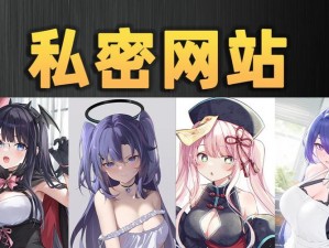 羞羞漫画韩国入口网址为什么难找？如何快速找到？