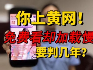 黄色应用为什么不能免费下载？如何找到免费下载渠道？怎样避免下载风险？