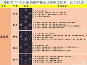 黎明前 20 分钟电脑版下载地址及安装说明，限时获取