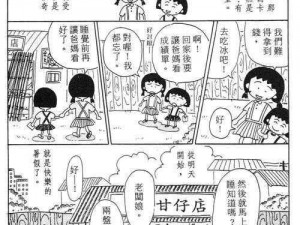 樱桃漫画 樱桃漫画：探索未知的世界