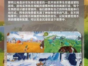 探索黎明传说：玩法视频演示，带你走进神秘世界