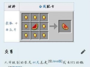 如何在《我的世界》中种植西瓜——实用攻略