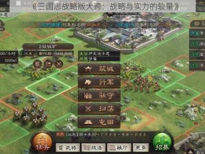 《三国志战略版大跨：战略与实力的较量》