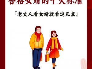 丈母娘为何最终还是从了女婿？或者：女婿是怎样让丈母娘最终从了自己？又或者：丈母娘怎样最终接受了女婿？