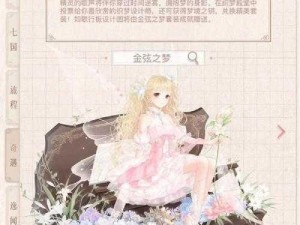 奇迹暖暖克洛里斯梦境攻略大全：探索神秘世界的必备指南