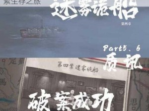 怪奇公园2：揭开恐怖故事的迷雾攻略——探索生存之旅