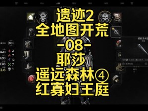 遗迹 2 腐朽利爪获取攻略：探索神秘遗迹，寻找利爪的秘密