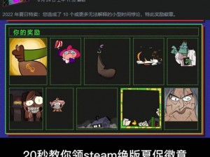 Steam夏季大促狂欢徽章获取攻略：详解各种途径助力玩家快速收集徽章奖励