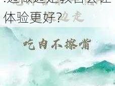 为什么含紧一点 H.边做边走教官会让体验更好？