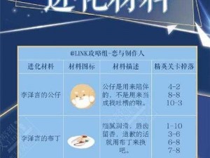 《恋与制作人》李泽言星灯之下进化指南：羁绊升星所需材料全解析