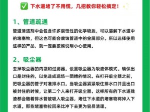 妈妈的下水管道堵塞了，如何疏通？