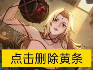 火影忍者h纲手漫画;火影忍者 h 纲手激情漫画之木叶秘传忍法帖