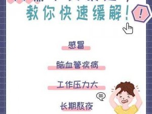 长期头痛怎么办？专家告诉你如何缓解头痛