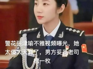 为什么最美警官张津瑜第二部会引起如此大的关注？