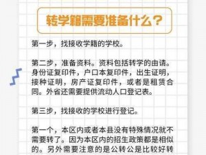 已经满 18 岁了，想转学籍，该怎么办？