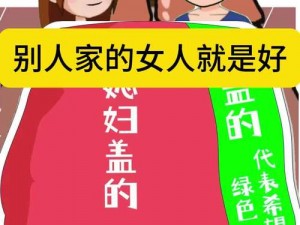 为什么有些女人会成为浪妇荡公？他们是如何做到的？