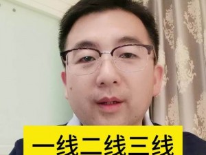 中文字幕一线二线三线_什么是中文字幕一线二线三线？它们有什么区别？