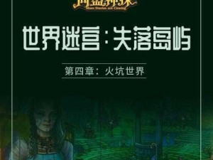 《探索神魔大陆辉金副本的神秘世界，手游攻略全揭秘》