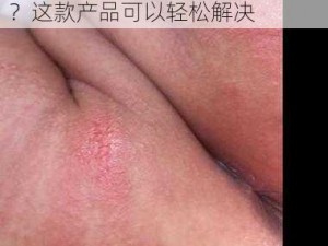 宝宝下面都湿透了还嘴硬疼咋回？这款产品可以轻松解决