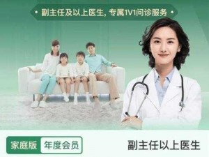 私人医生H1_私人医生 H1：呵护您的健康，守护您的家庭