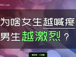 女生喊疼男生越往里寨APP娱乐(女生喊疼男生越往里寨 APP 娱乐，这是什么操作？)