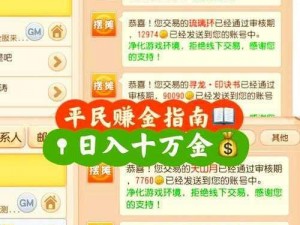 《九州海上牧云记手游赚钱攻略：快速获取财富的实用技巧》