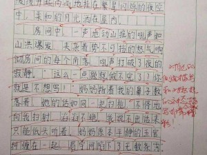 他为什么插了我 600 字作文？遭遇侵犯该如何应对？