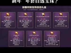 DNF 2012年春节礼包上架时间表揭晓：节日惊喜提前知晓，装备福利等你来领