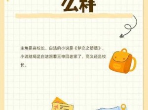 白洁的高义儿子为什么要这样做？