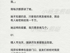 男朋友说要吃我的妹妹，这是什么意思？他为何有这种想法？我该怎么办？