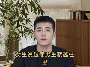 女生说越疼男生就越往理财，为什么会这样？如何解决？