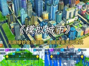 模拟城市5城市建设深度心得分享：打造理想城市之道和攻略反思