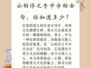 公的浮之手中字最经典的一句;请问公的浮之手中字最经典的一句是指什么？