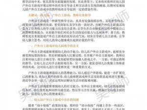 《益智类游戏老师，你对了吗？——作为老师应该如何引导学生》