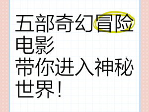 神秘电影如何保存链接？5 条路径等你来探索