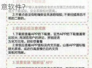 为什么要下载十大黄台软件 app？如何找到安全可靠的下载渠道？怎样避免下载到恶意软件？