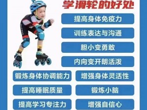 后探索亲子轮滑时光，如何让孩子更安全、更快乐？