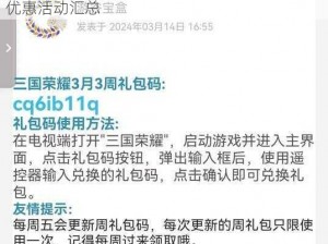 梦三国暑假礼包大揭秘：详解内容领取方式及优惠活动汇总