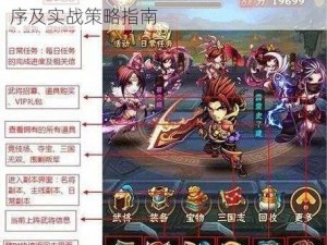 少年三国志2战力飞跃攻略：优先级排序及实战策略指南