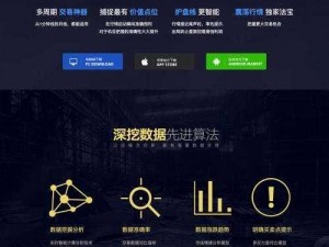 免费行情网站 app 页面下载广告，提供实时准确的行情信息