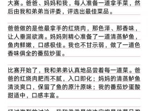 疯狂一家亲短篇合集作文600字【疯狂一家亲短篇合集：600 字作文】