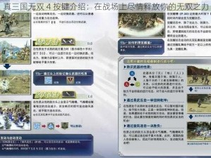 真三国无双 4 按键介绍：在战场上尽情释放你的无双之力