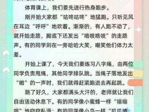 体育老师 C 了一节课作文叶渺渺，一款专为体育老师和学生打造的辅助教学软件