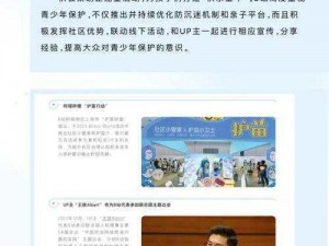 B站未满十八岁为何不可进？探寻背后的原因与解决方案