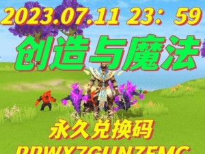 创造与魔法 2022 年 7 月 18 日最新礼包兑换码震撼登场