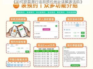 《如何获取潜行追踪预约地址详解激活码》