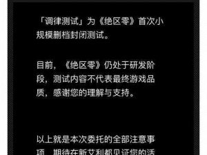 如何获取绝区零调律测试资格？分享调律测试资格获取方法