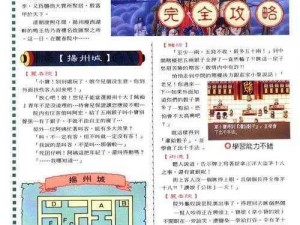 探索《鹿鼎记 2 攻略》：从新手到高手的进阶指南