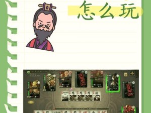 三国杀传奇推图攻略：神马的重要性分析与应用策略探讨