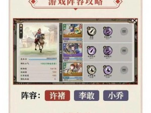 《三国志战棋版小乔怎么玩？实用攻略分享，让你轻松组建小乔阵容》